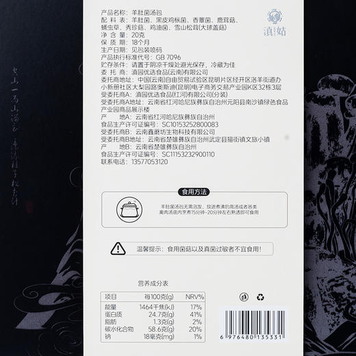 云南特产滇园冻干羊肚菌汤包/冻干牛肝菌汤包 20g/盒 商品图1