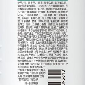 潘婷400ml丝质顺滑去屑洗发露