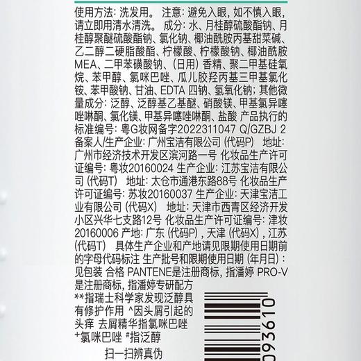 潘婷400ml丝质顺滑去屑洗发露 商品图0