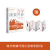 《万字改变世界》 商品缩略图0