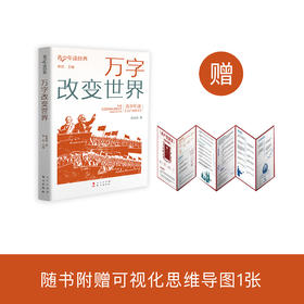 《万字改变世界》