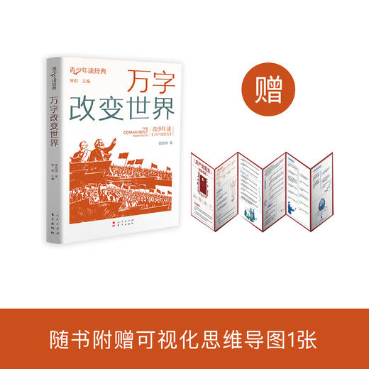 《万字改变世界》 商品图0