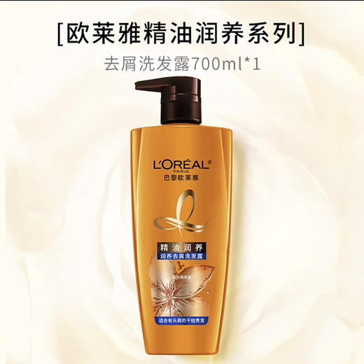 欧莱雅精油润洗发露 去屑洗发水/润发乳护发素 商品图2