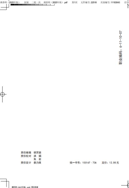 调香师（2025年版） 商品图1