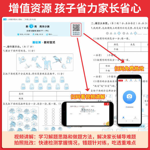 2026春一本周末小测卷小学语文数学英语一二三四五六年级下册周末同步单元期中期末检测卷培优卷一周一测 商品图3