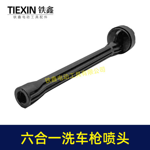 【货号05139】加厚型无线锂电洗车机喷头志高杰云洗车枪高压喷头六合一喷头螺纹款 商品图4