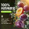热卖！大餐救星！“支持免费试喝6袋”【超值90袋】宁之春西梅原浆 鲜果鲜榨 温和无依赖 30ml/袋*90袋 商品缩略图2