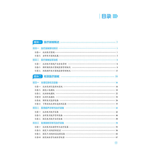 医疗器械概论 第2二版 王华丽 主编 全国高职高专医疗器械类专业规划教材（第二轮）供医疗器械类 药学类专业用中国医药科技出版社 商品图2
