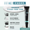 美宝莲FITMe定制妆前乳 保湿版30ml 商品缩略图1