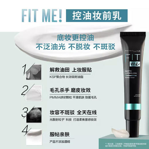 美宝莲FITMe定制妆前乳 保湿版30ml 商品图1