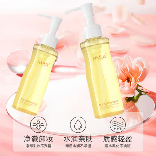 【三合一❗️植物油萃取】丝幕植萃水感净澈卸妆油眼唇脸三合一卸妆水清爽保湿面部洁颜油。ya 商品图1