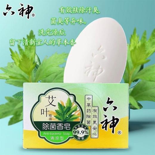 六神艾叶除菌香皂清凉型/滋润型 125g/块 商品图1