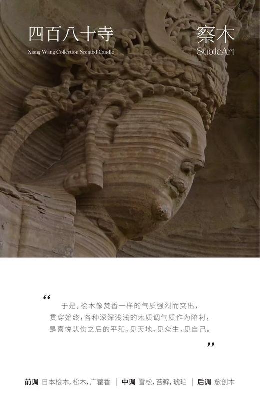 察木 象罔系列精油香薰蜡烛 寺庙香 商品图2