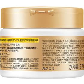 潘婷270ml乳液修复深层滋养发膜