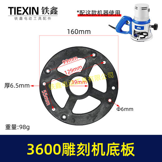 【货号02860】适配牧田3600雕刻机底板FF05-12雕刻机塑料底板雕刻机配件大罗机底板 商品图0