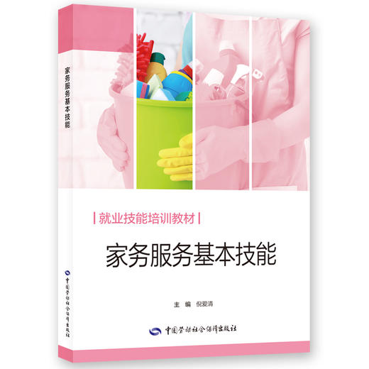 家务服务基本技能 商品图0