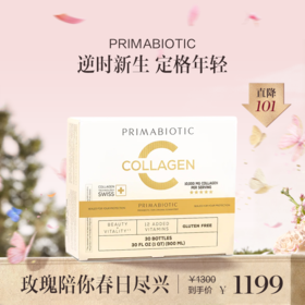 保税直发 PRIMABIOTIC 胶原蛋白肽塑颜饮 30瓶/盒 1盒装/2盒装/3盒装【2个版本包装随机发货】