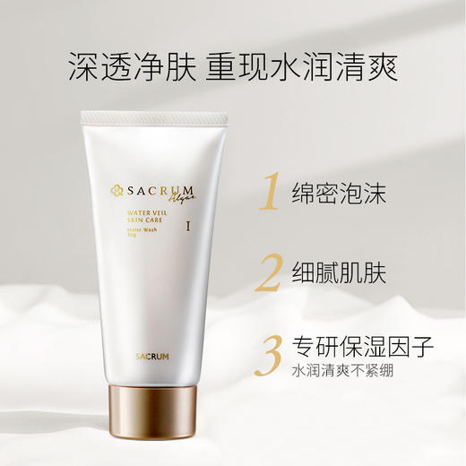 圣珂兰沁润保湿洁面膏 商品图1