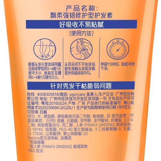 飘柔400ml人参滋养修护润发乳 商品图0