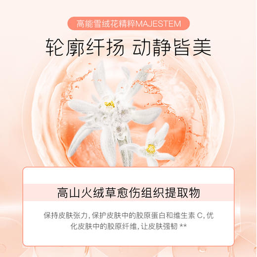 神琦雪绒花赋颜套装（旅行装）精华水20ml 活肤乳20g 精华液4ml 精华霜10g 商品图2