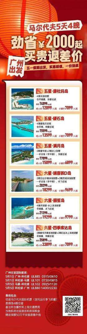 【五一】<马尔代夫5天4晚（多个套餐可选）>详询客服
