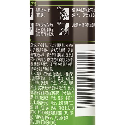 吉列50g剃须泡清新柠檬型 商品图1