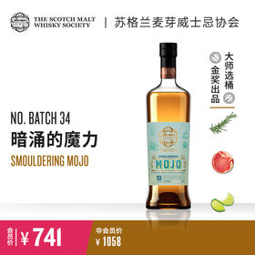 【SMWS】  Batch 34  暗涌的魔力 10年  威士忌 原装进口 洋酒