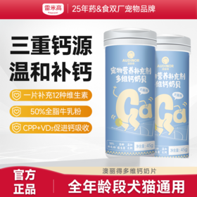 雷米高澳丽得多维钙奶贝补钙补多种维生素呵护肠胃日常营养补充犬猫通用
