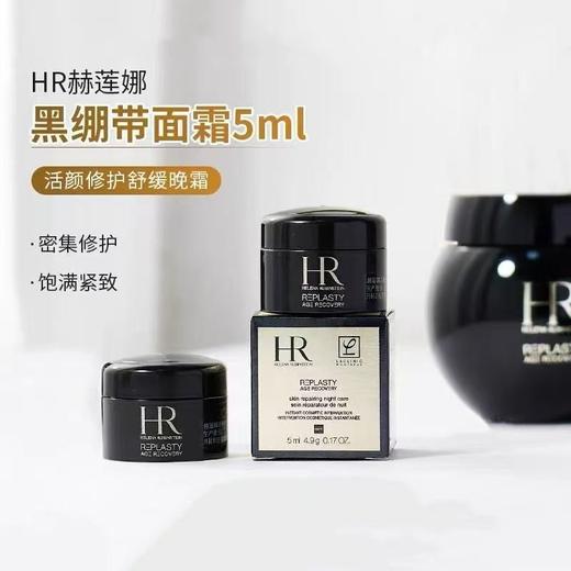【春日焕新】HR赫莲娜 新版黑绷带晚霜中小样5ml*3瓶 商品图1