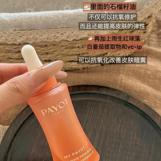 PAYOT霞光精华油30ml 糖氧双K 自然提亮肤色 肤感润而不油 商品图4