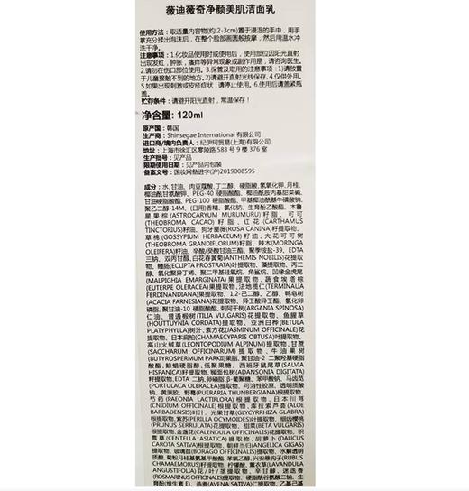 薇迪薇奇净颜美肌洁面乳120ml 商品图1