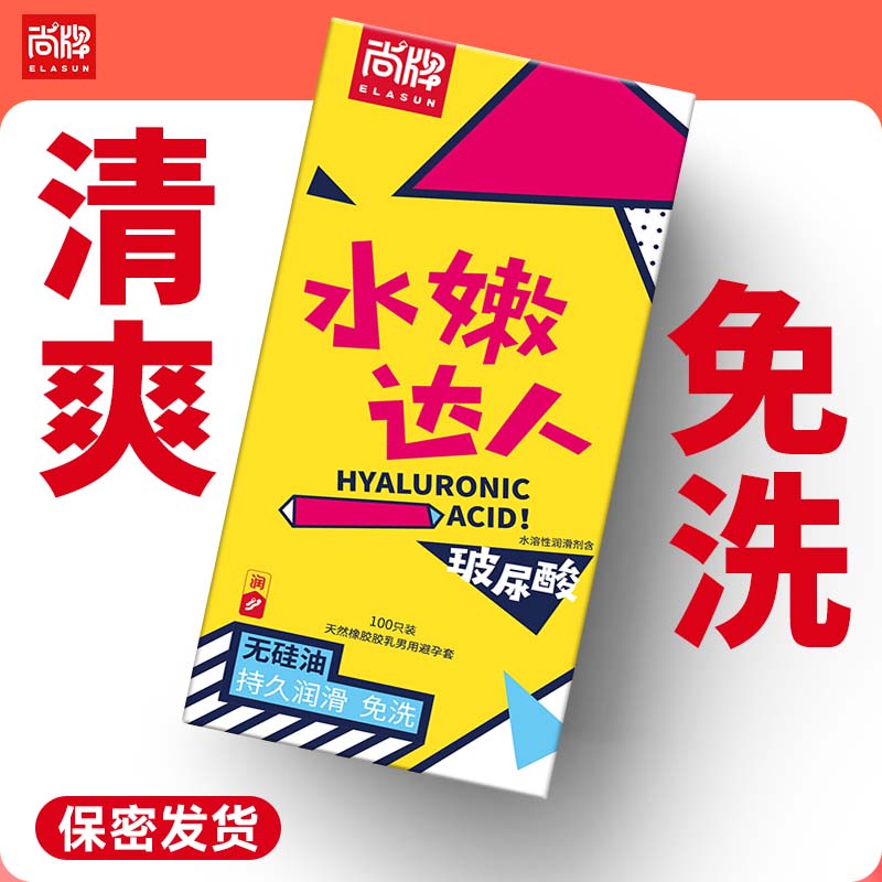 水嫩达人无硅油持久润滑超值100只装！清爽滋润免洗！【尚牌官方旗舰正品】