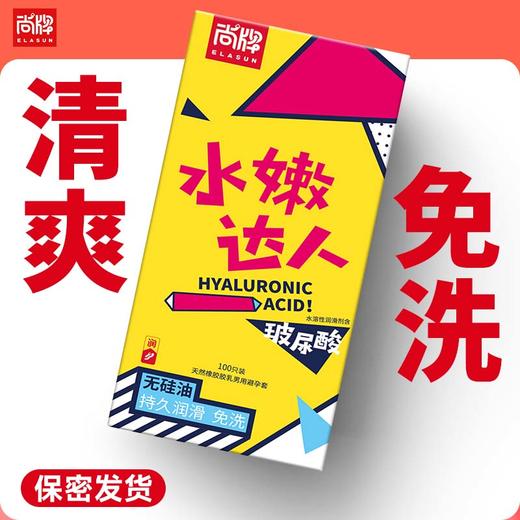 水嫩达人无硅油持久润滑超值100只装！清爽滋润免洗！【尚牌官方旗舰正品】 商品图0