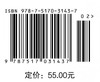 室内装饰工程预算与投标报价（第三版）（普通高等教育艺术设计类“十三五”规划教材.环境艺术设计专业） 商品缩略图3
