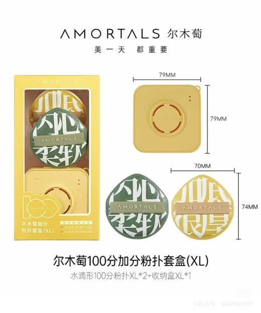 尔木萄加分粉扑套盒（XL） 商品图1