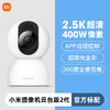 小米摄像头云台版2代2.5K-标配 【现货包邮】 商品缩略图0