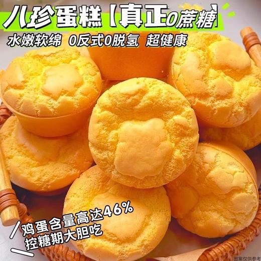 【好养胃❗️八珍蛋糕软面包】鸡蛋含量高达 46%，松软不粘牙，脾胃弱也能放心吃，无蔗糖不囤肉，传统糕点心早餐学生中老年人零食下午茶 商品图3