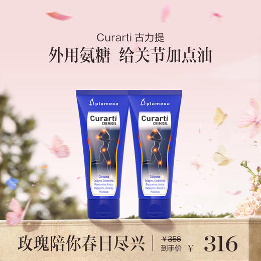 保税直发 Curarti 古力提 小蓝管氨糖软骨素 100mL 外用凝胶 1只装/2支装 商品图1