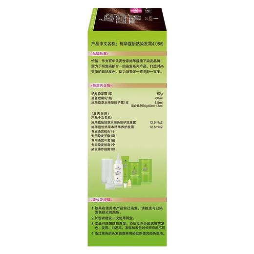 施华蔻怡然4.08/9栗子褐红棕染发霜 商品图1