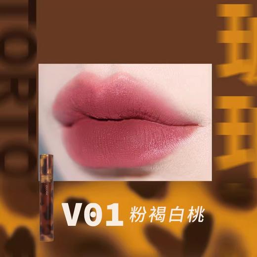 酵色Joocyee哑光唇釉V01#粉褐白桃（琥珀款）  效期26年8月9日 商品图0