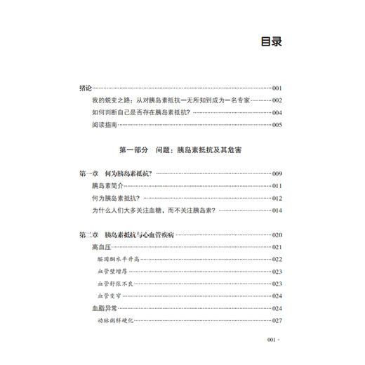 《人为什么会生病》 商品图3
