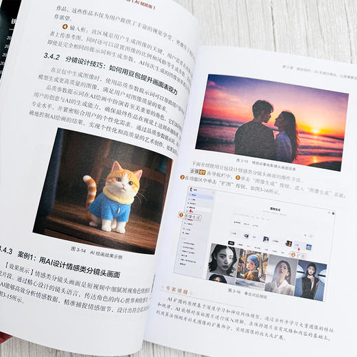 短视频编导：策划+拍摄+制作一本通（AI赋能版） 商品图2