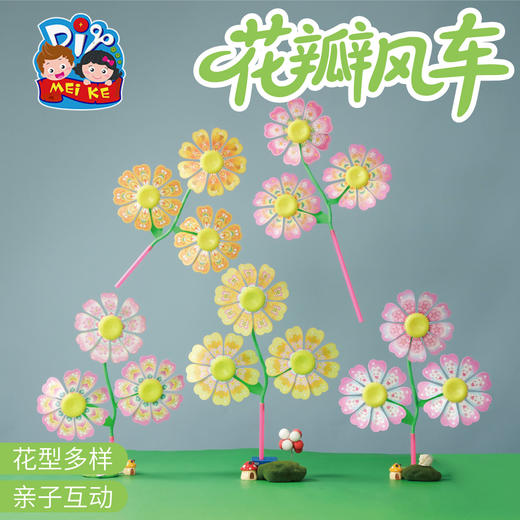 户外春天花瓣风车手工diy儿童制作材料包幼儿园旋转装饰摆件玩具 商品图0