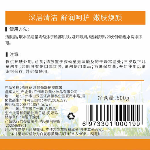 【深层清洁❗️补水保湿】洋甘菊按摩膏补水保湿脸部面部按摩霜深层清洁毛孔污垢。ya 商品图3