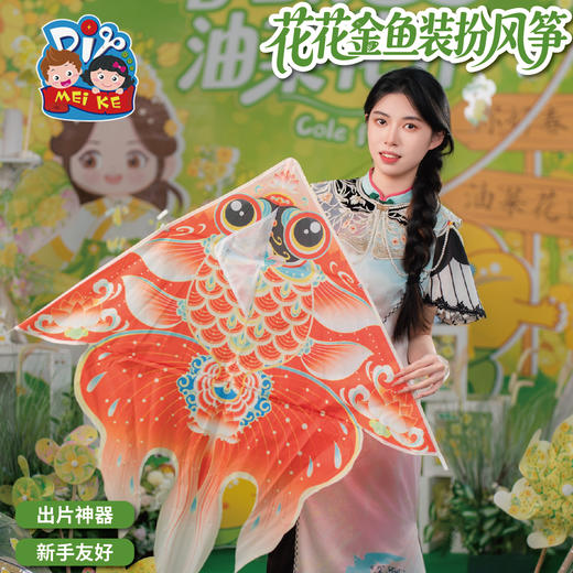 户外春天潍坊花花金鱼装扮风筝手工diy儿童材料纸鸢微风易飞2026 商品图2