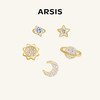 ARSIS｜印记系列 星月微光组合耳饰 商品缩略图0
