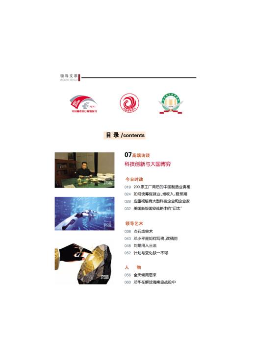 《领导文萃》2026年4月上 商品图1