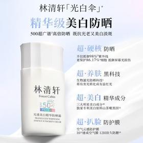 林清轩光透美白精华防晒霜