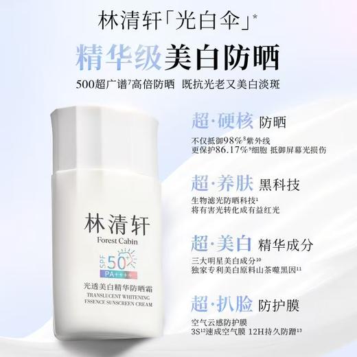 林清轩光透美白精华防晒霜 商品图0