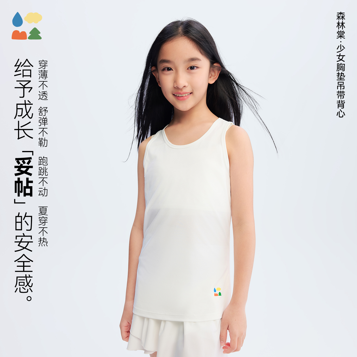【少女发育打底背心】森林棠26夏款女童棉感亲肤一阶二阶带胸垫背心吊带
